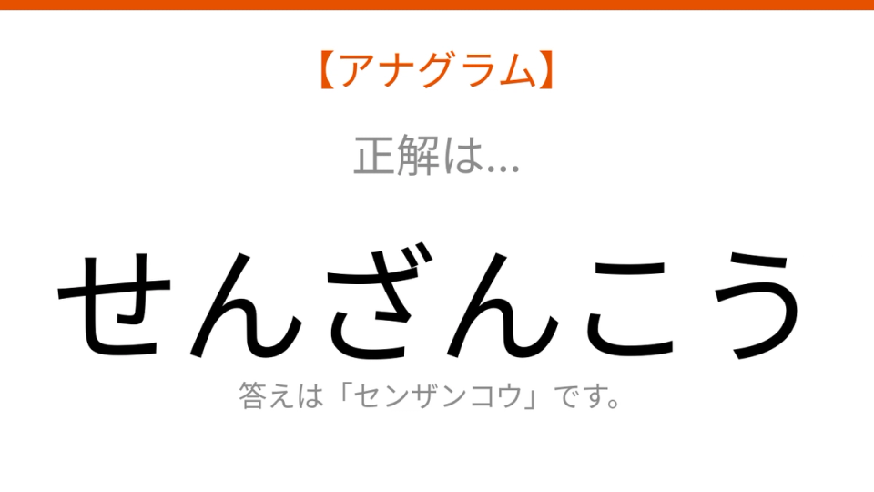 正解画像