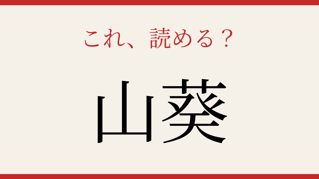 【難読漢字】読めたら漢字マスター！寿司ネタの難読名