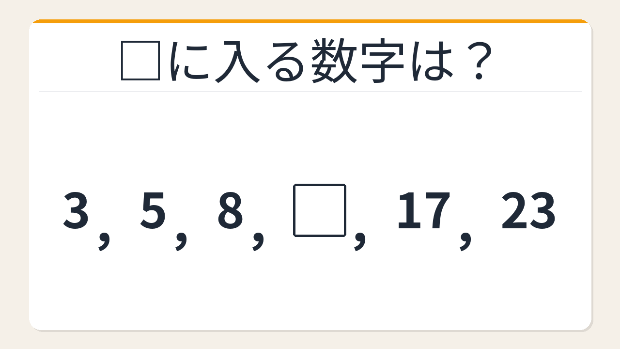 【数列クイズ】規則が見えた瞬間がクセになる！階差に隠された成長の秘密