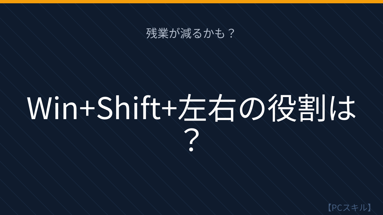 【PCスキル】マルチモニター使いなら絶対覚えて！