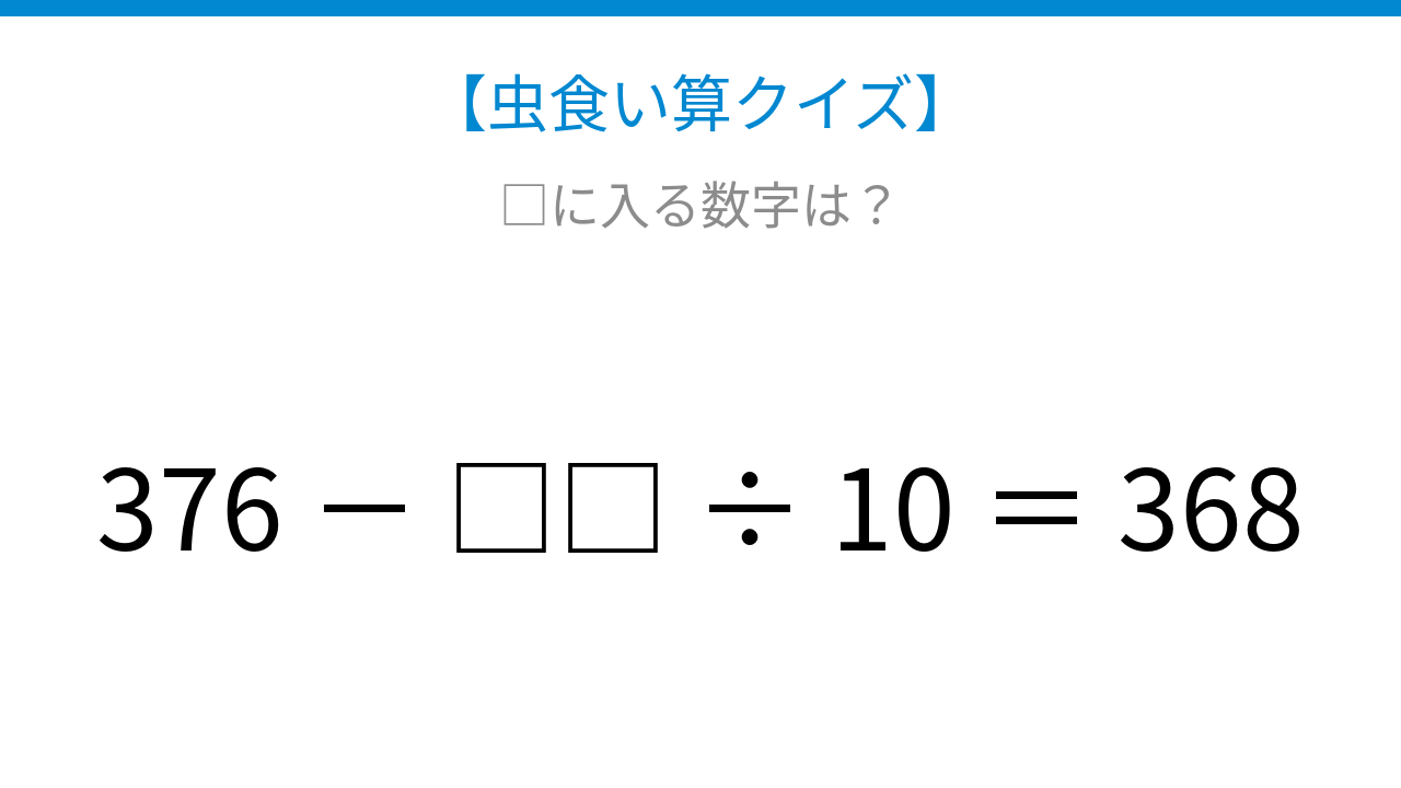 【虫食い算クイズ】論理で解ける!□に入る数字は?