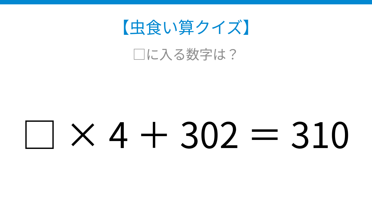 【虫食い算クイズ】足し算と掛け算が混じった式、論理で解ける!