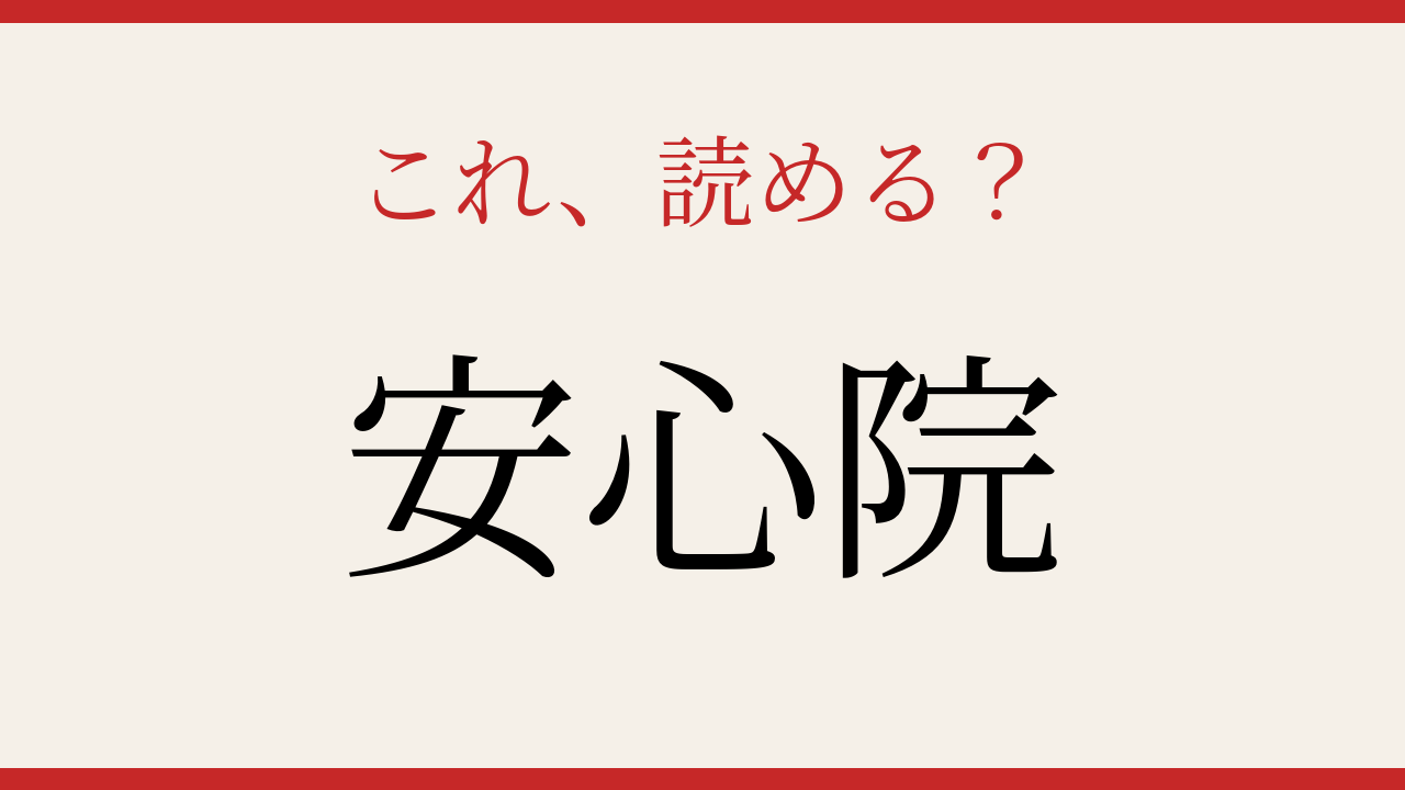 【難読漢字】読めたら漢字マスター！大分県の難しい地名