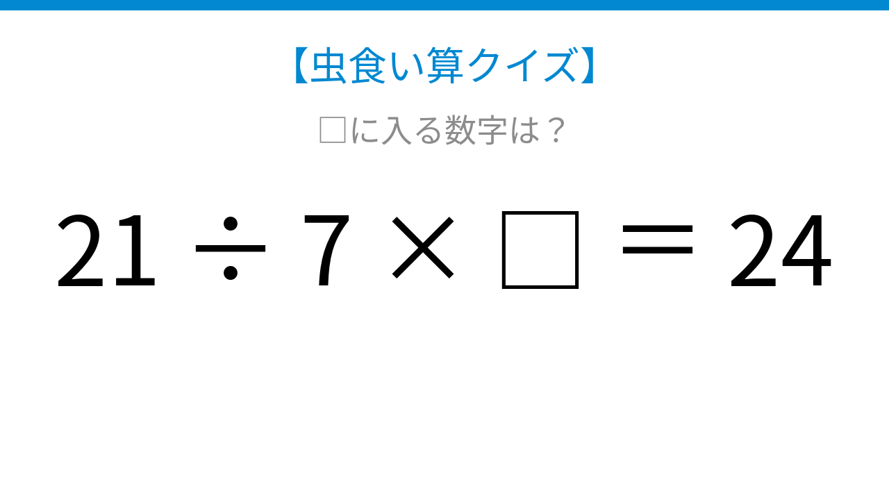 【虫食い算クイズ】論理で解ける！□に入る数字は？