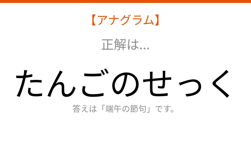 正解画像