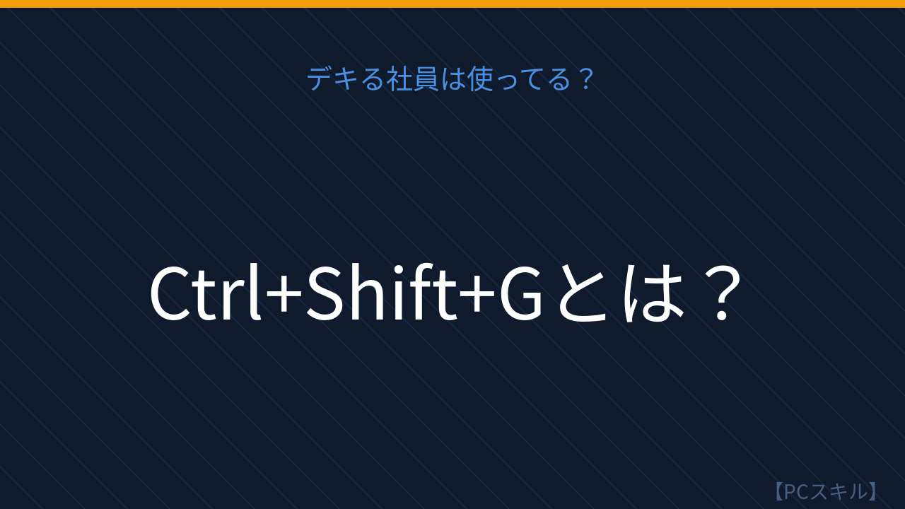 【PCスキル】文字数カウント、まさか手動でやってないよね？の問題イメージ