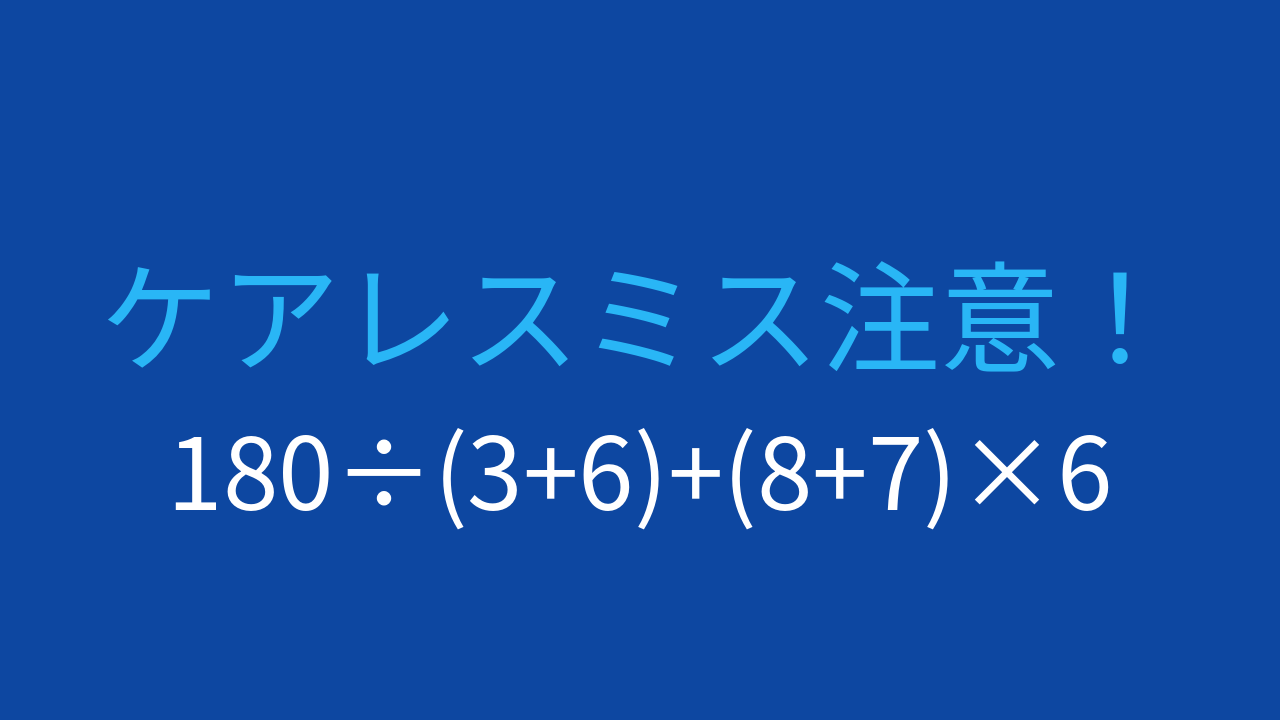 【計算クイズ】複数の演算を組み合わせた問題
