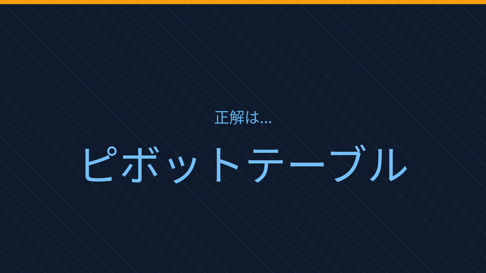 正解画像