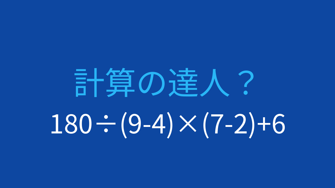 【計算クイズ】複数の括弧がある問題に挑戦しよう！