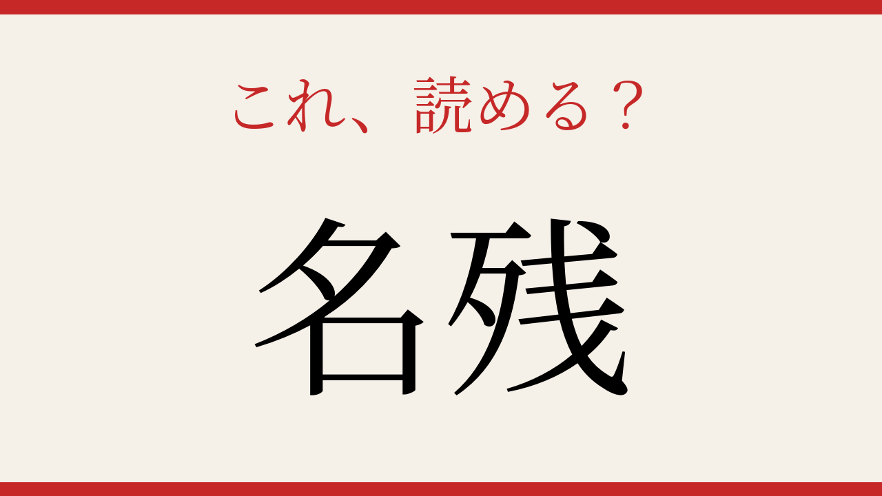 【難読漢字】何と読むか分かる？季節の移ろいを表す言葉