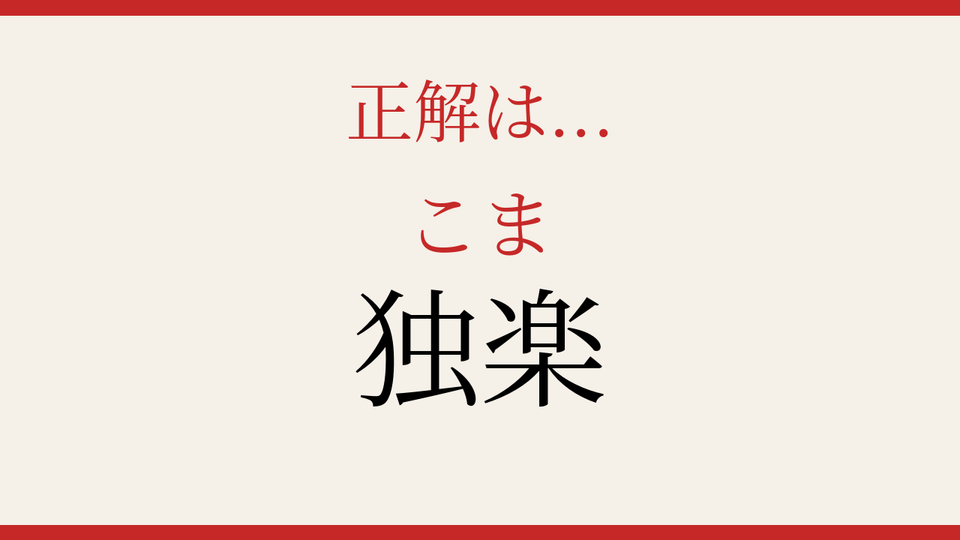 正解画像