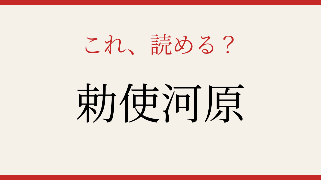 【難読漢字】これが読めたら博識！