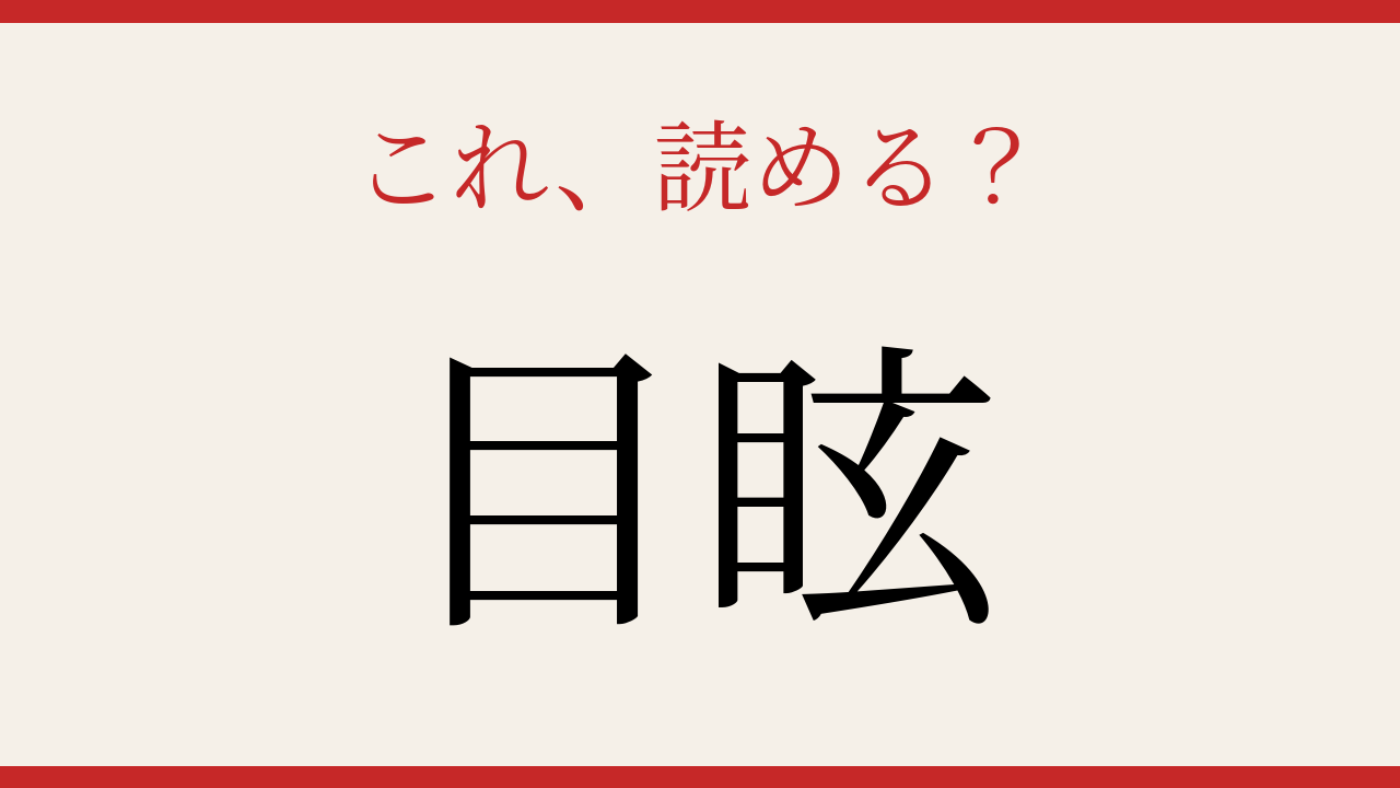 【難読漢字】意外と読めない?よく使うあの言葉です!