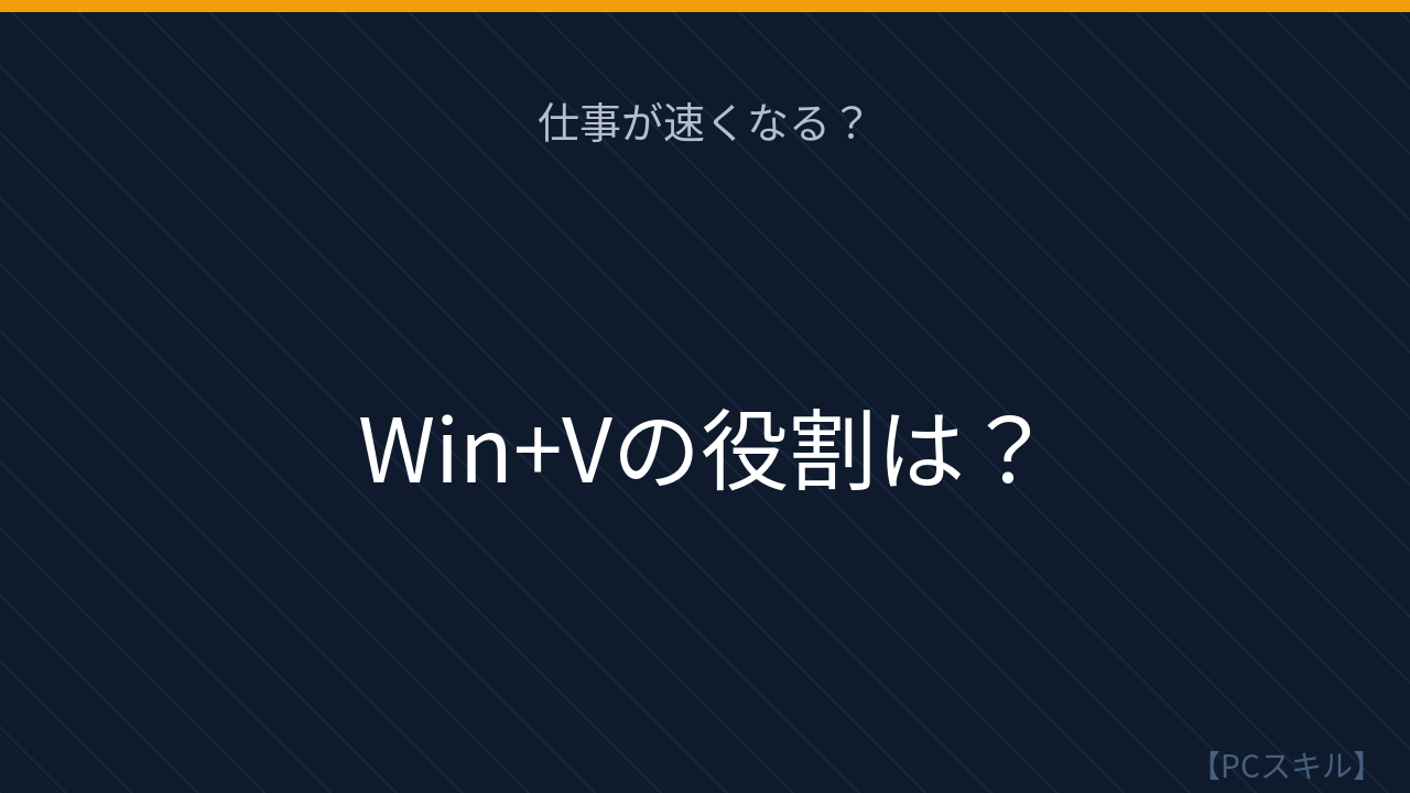 【PCスキル】まだCtrl+Vだけで消耗してるの？の問題イメージ