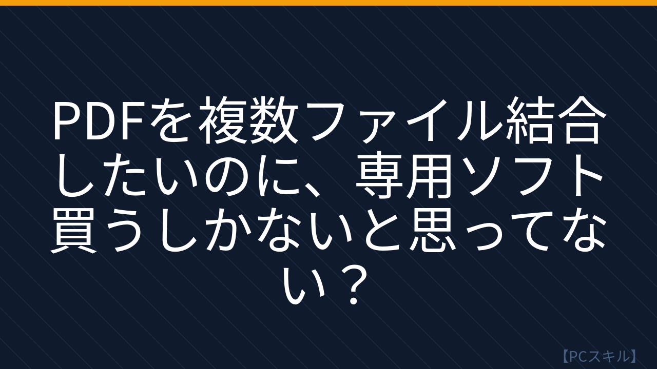 【PCスキル】まだ〔時代遅れな方法〕してるの？