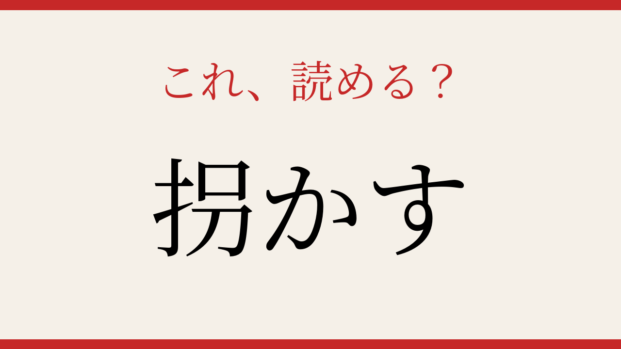 【難読漢字】これが読めたら国語力トップクラス！の問題イメージ