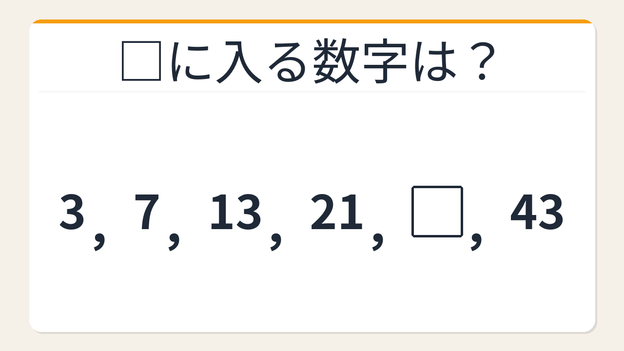 【数列クイズ】これが解けたら数学センスあり！階差に隠れた規則