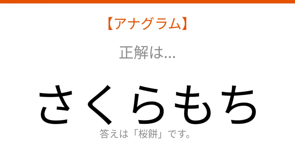 正解画像