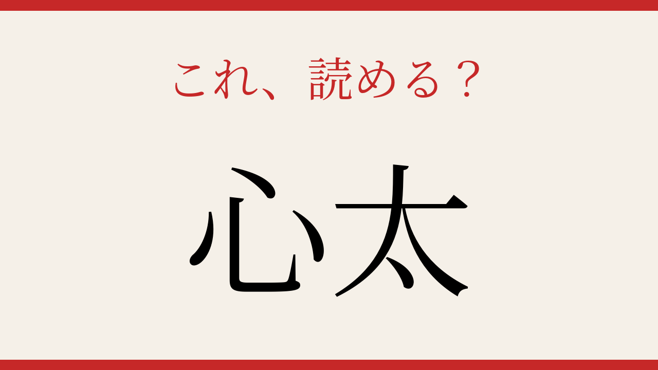 【難読漢字】読めたら漢字博士!この2文字、何と読む?