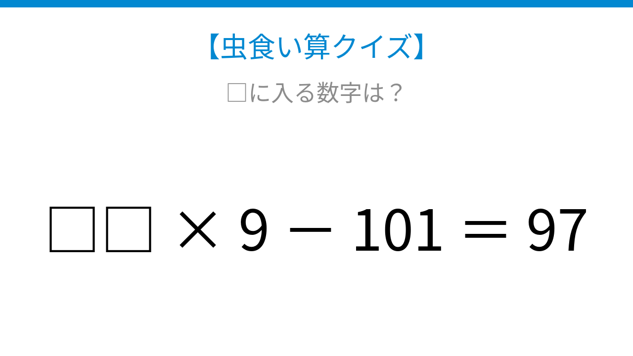 【虫食い算クイズ】かけ算とひき算の組み合わせ、論理で解ける！