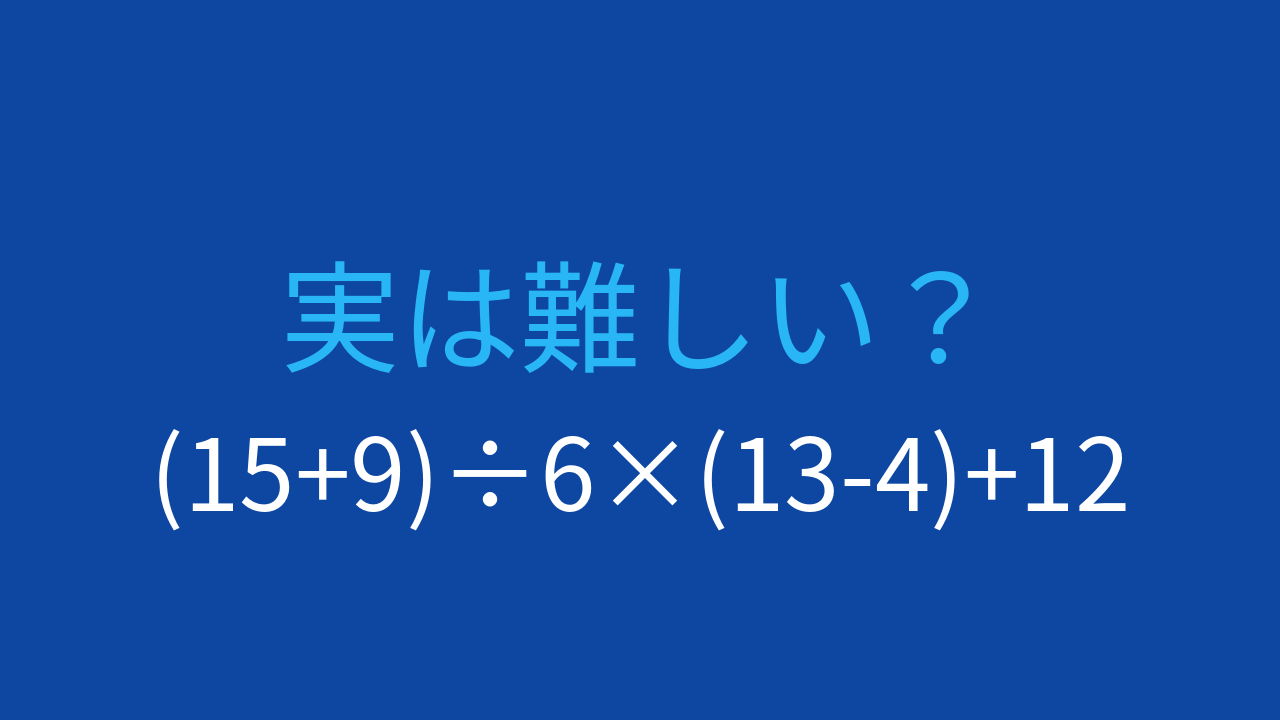 【計算クイズ】括弧と優先順位をマスターしよう！の問題イメージ