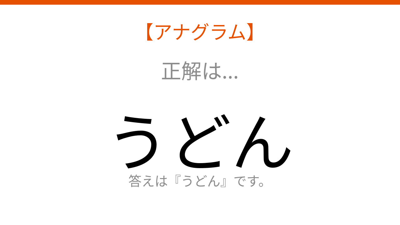 正解画像