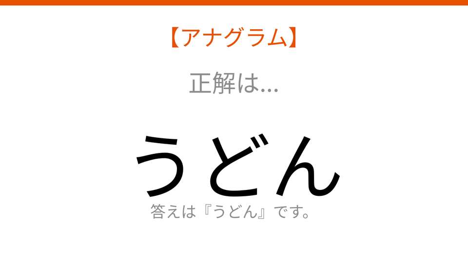 正解画像