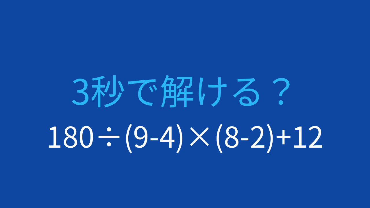 【計算クイズ】複数の括弧と除算が組み合わさった難問！