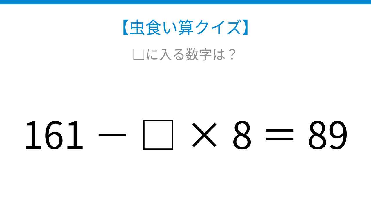 【虫食い算クイズ】160を超える数から引き算、□に入る数字は？