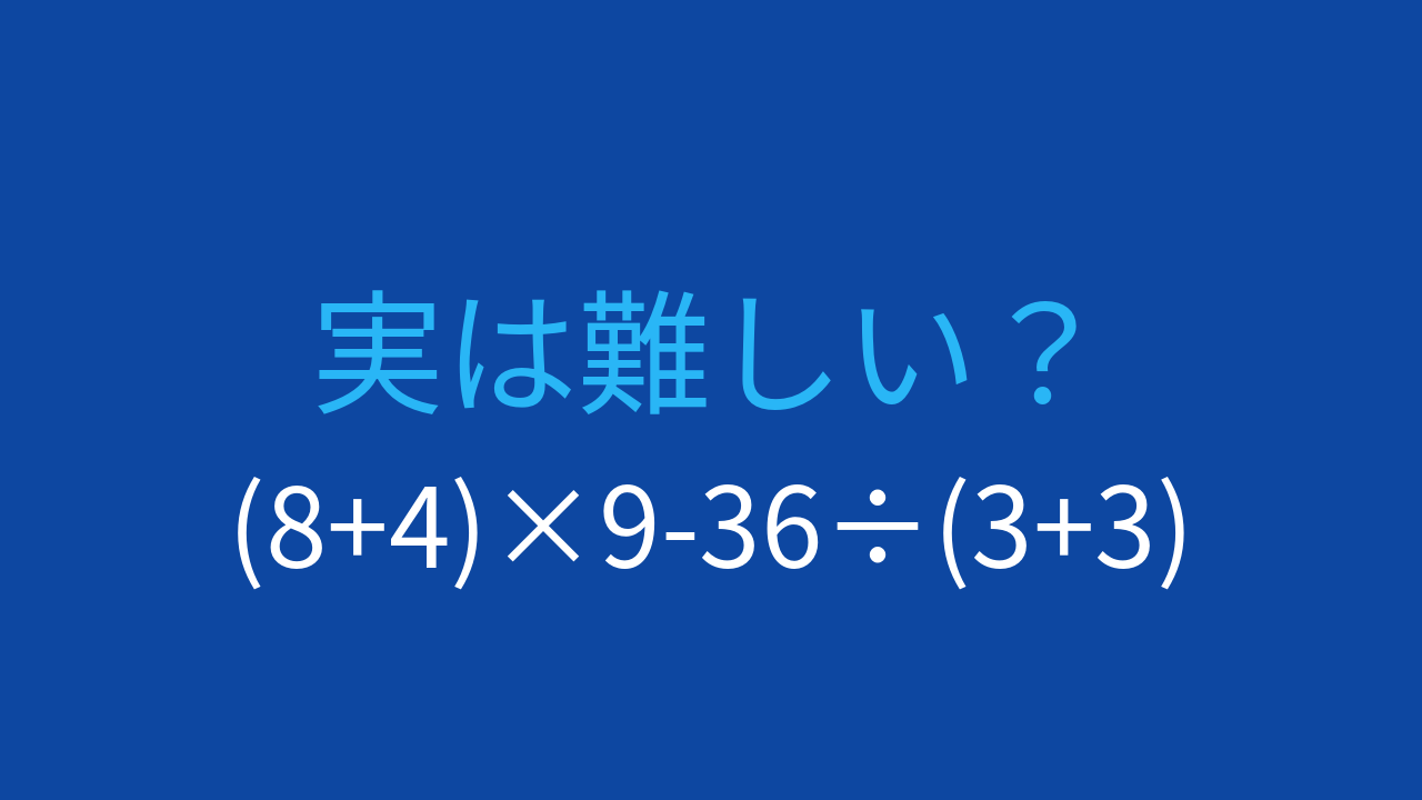 【計算クイズ】括弧と割り算が複雑に絡む問題に挑戦！