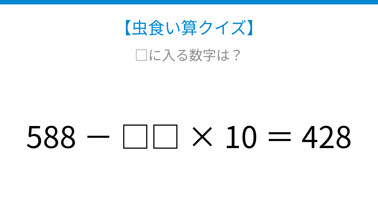 【虫食い算クイズ】□に入る数字は？論理で解ける！