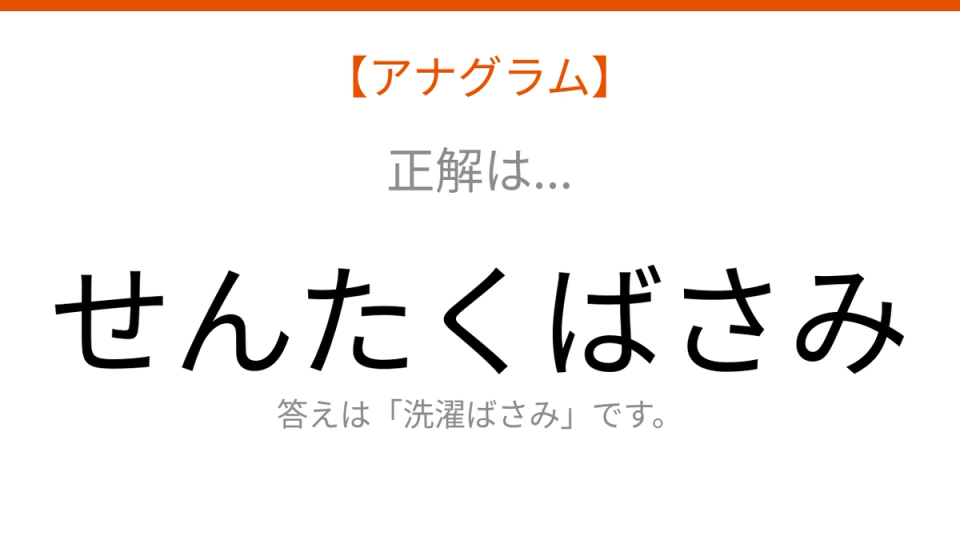 正解画像