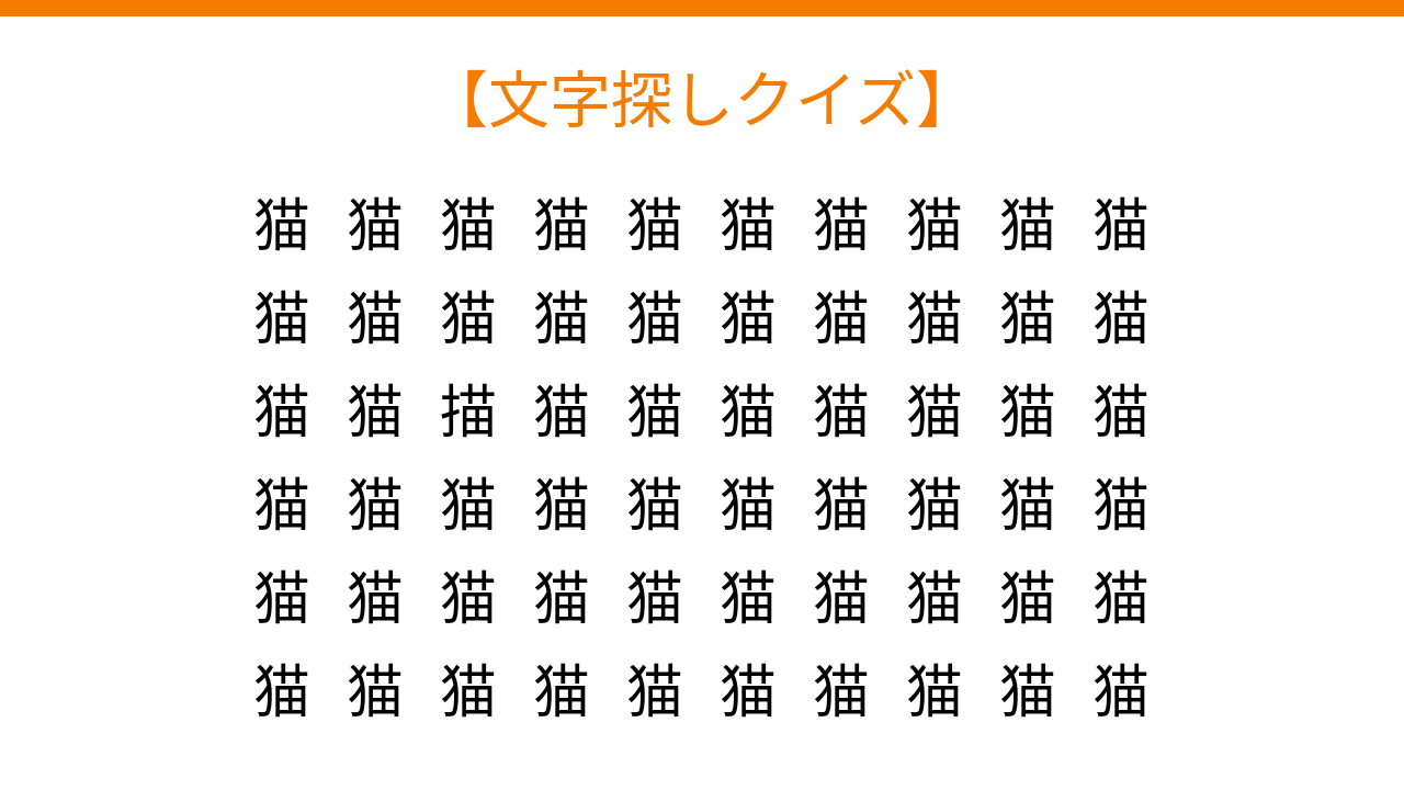 【文字探しクイズ】何秒で見つかる？