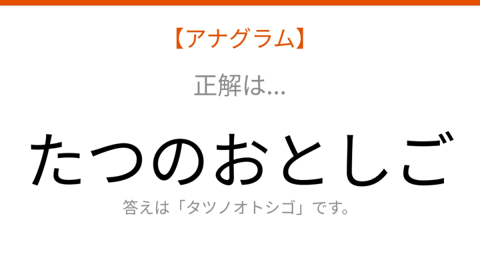 正解画像