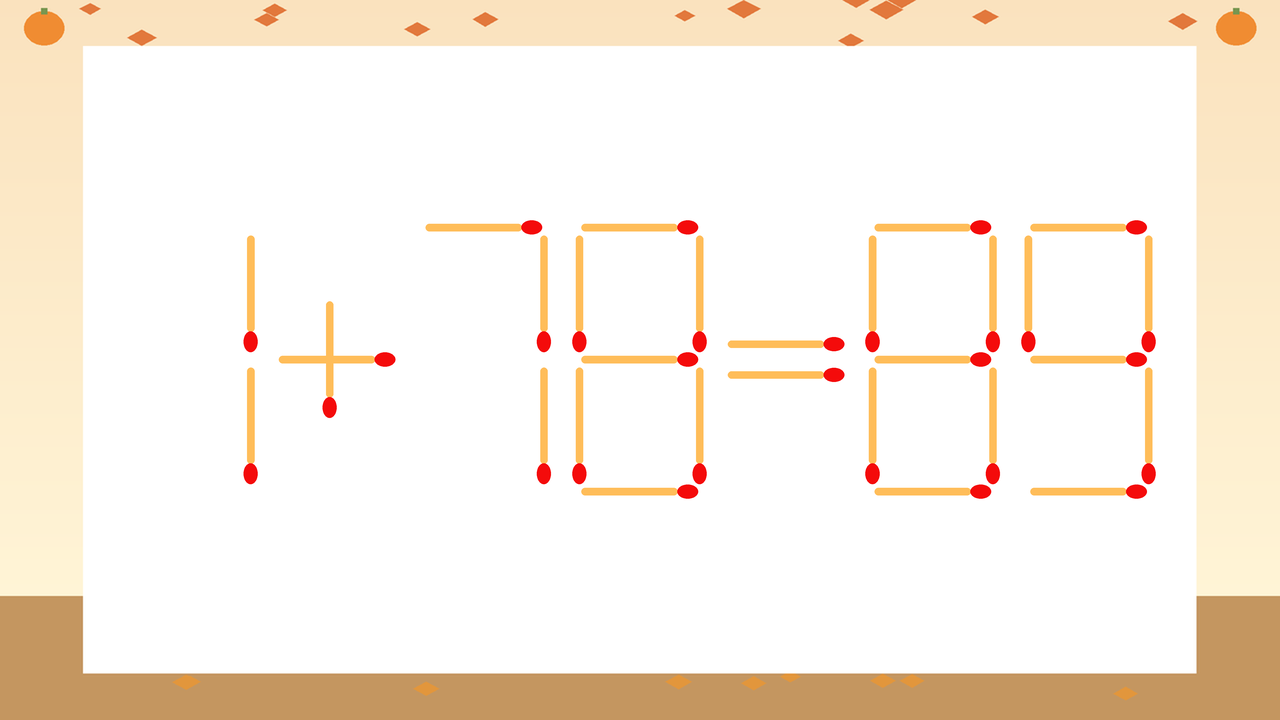 【マッチ棒クイズ】1本だけ動かして正しい式に：1+78=89？