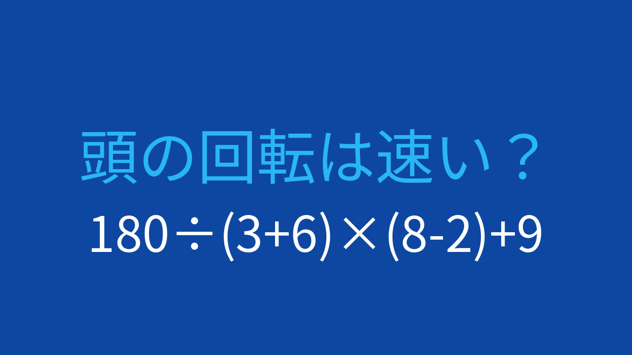 【計算クイズ】複合括弧で正答率が分かれる！の問題イメージ