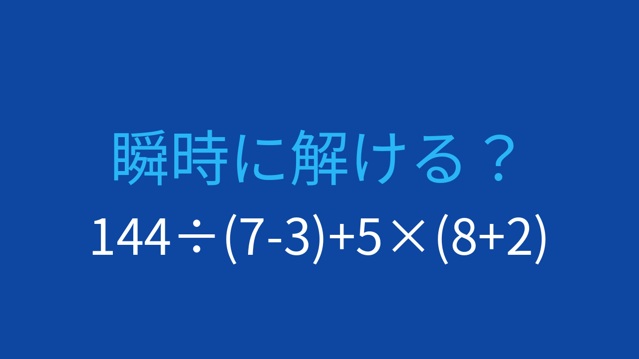 【計算クイズ】複数の括弧を含む式の計算に挑戦！