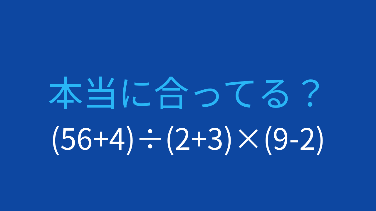【計算クイズ】3つの括弧を含む連続計算