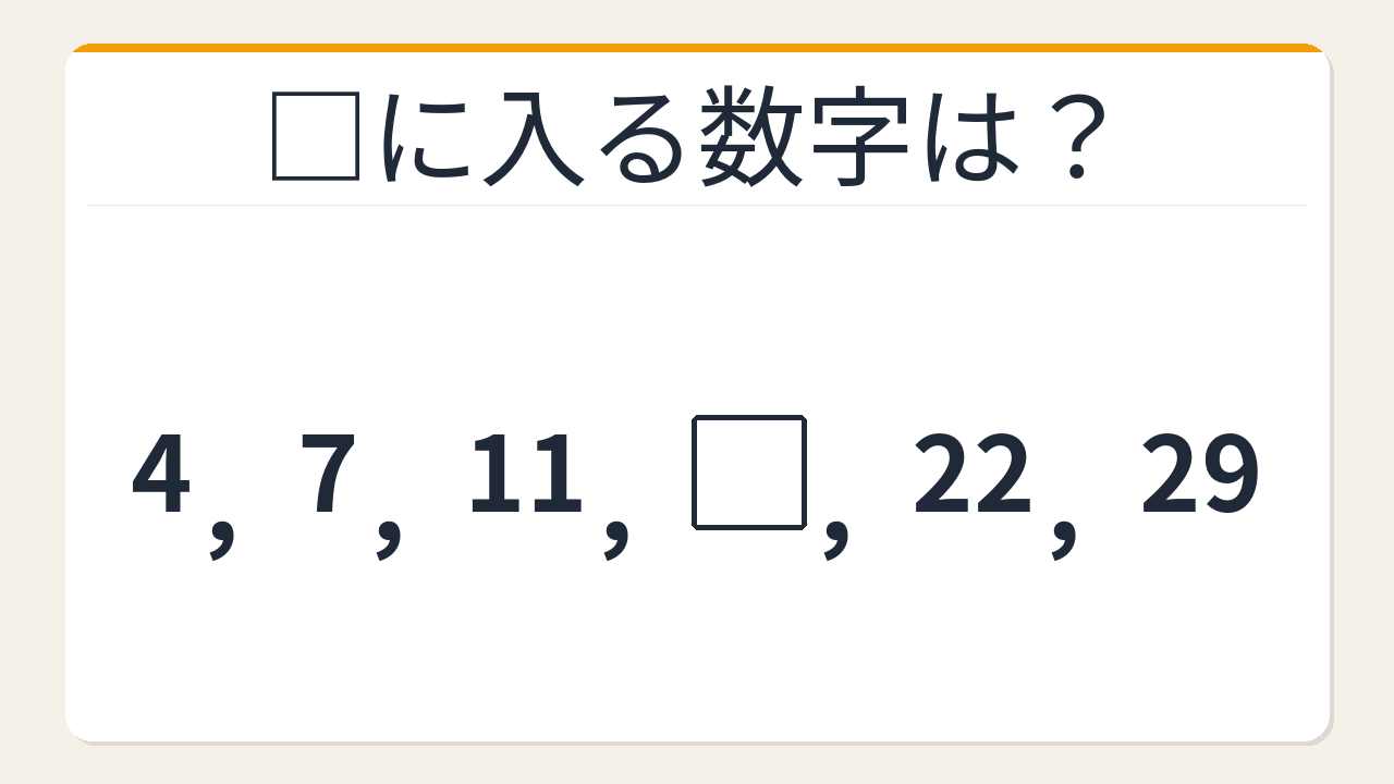 【数列クイズ】これ解けたら頭いい！差の増加に隠れた法則