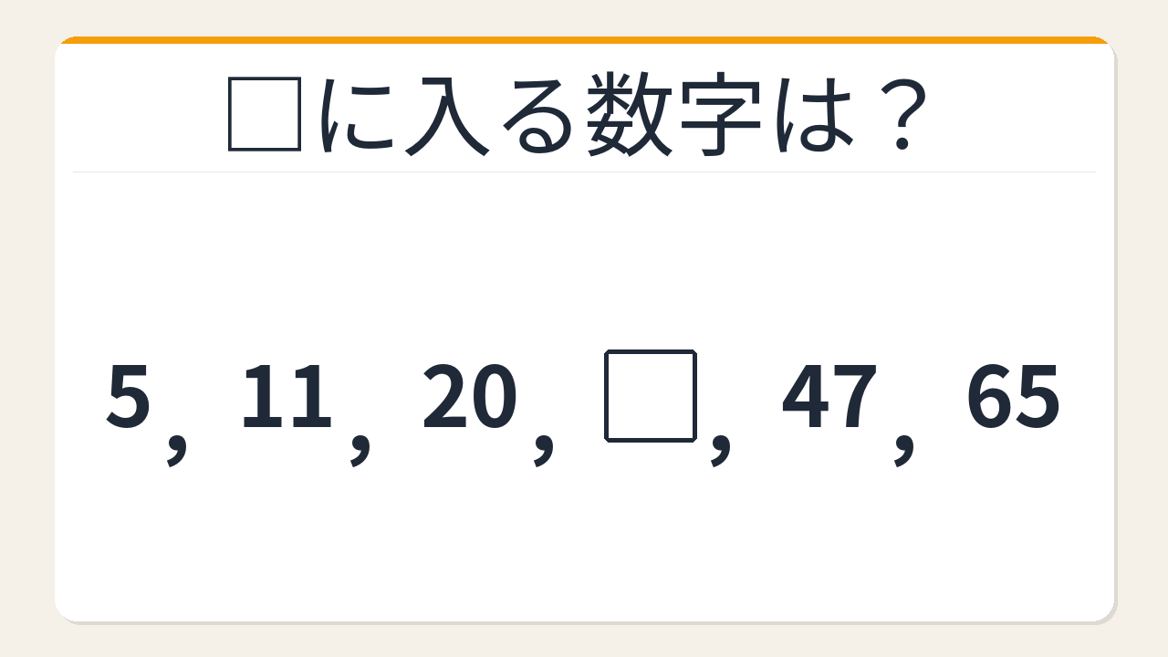 【数列クイズ】規則が見えた瞬間がクセになる！複合差分に潜む法則