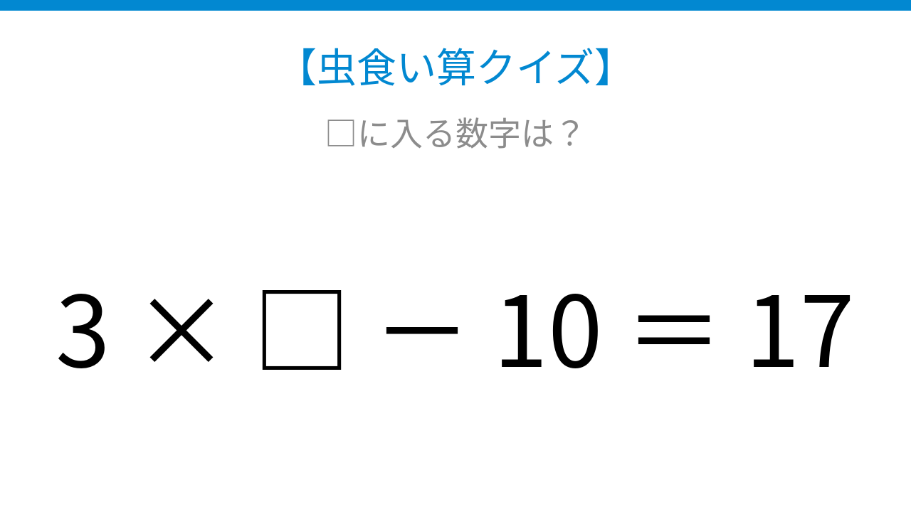 【虫食い算クイズ】かけ算とひき算の組み合わせを解く