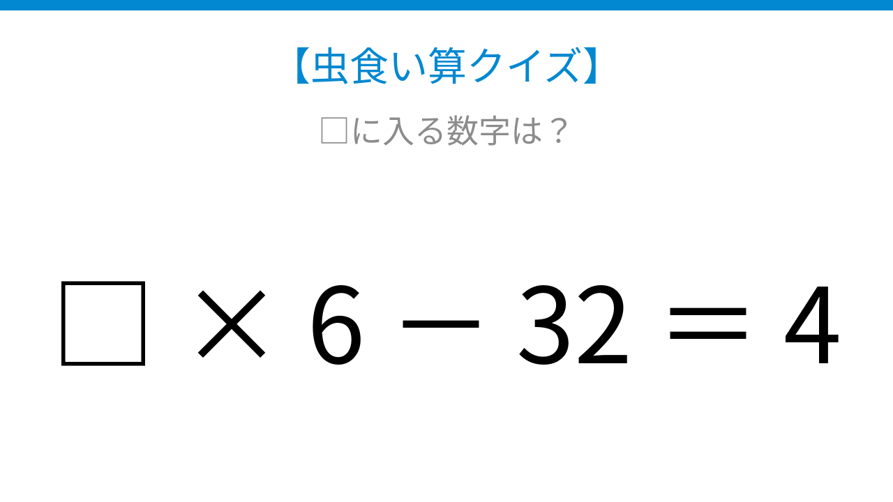 【虫食い算クイズ】論理で解ける!かけ算とひき算の組み合わせ問題