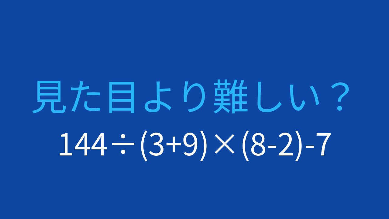 【計算クイズ】括弧が2つ、除算と乗算が組み合わさった問題