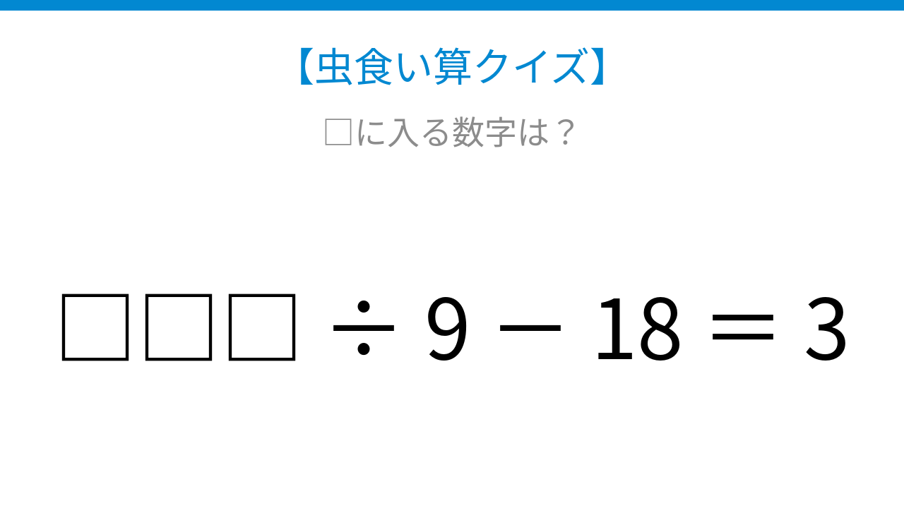 【虫食い算クイズ】割り算と引き算が混ざった式、論理で解ける！