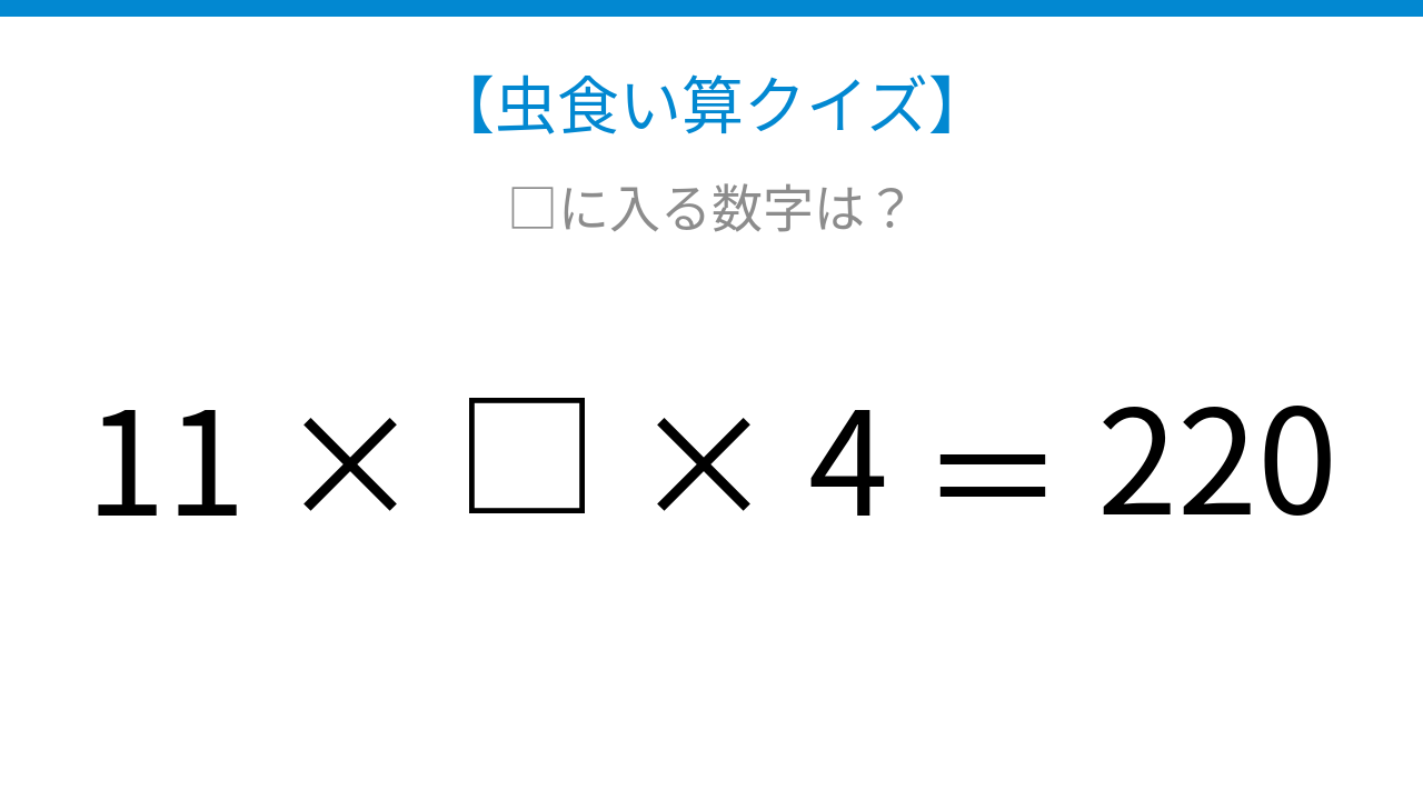 【虫食い算クイズ】□に入る数字は？論理で解ける！