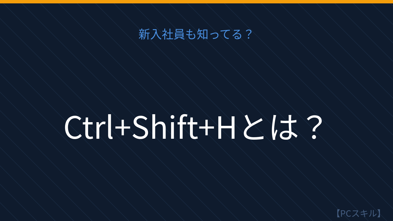 【PCスキル】この機能知ってる人、ほぼいない説