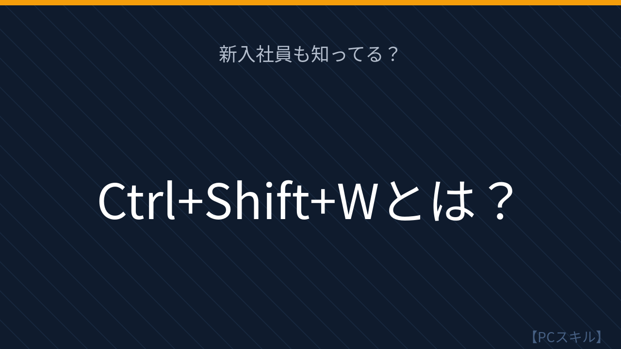 【PCスキル】まだ×ボタン押してるの？の問題イメージ