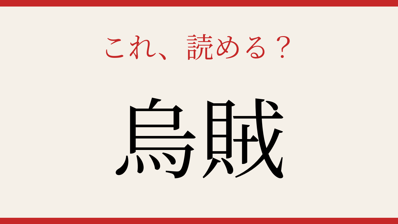 【難読漢字】読み間違いに注意！海の生き物の意外な表記の問題イメージ