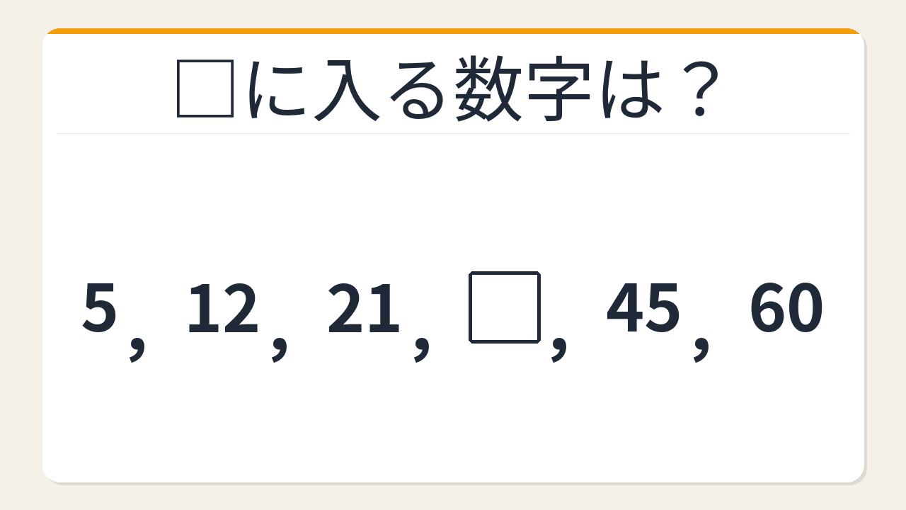 【数列クイズ】これ解けたら頭いい！階差に隠れた秘密