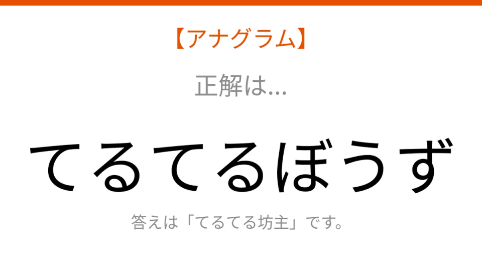 正解画像